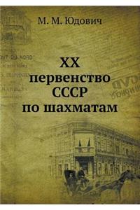 &#1061;&#1061; &#1087;&#1077;&#1088;&#1074;&#1077;&#1085;&#1089;&#1090;&#1074;&#1086; &#1057;&#1057;&#1057;&#1056; &#1087;&#1086; &#1096;&#1072;&#1093;&#1084;&#1072;&#1090;&#1072;&#1084;