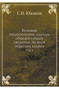 Bolshaya entsiklopediya