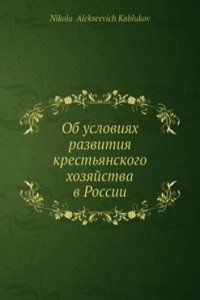 Ob usloviyah razvitiya krestyanskogo hozyajstva v Rossii