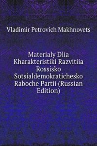 MATERIALY DLIA KHARAKTERISTIKI RAZVITII