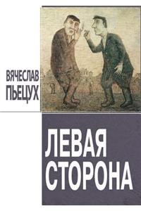 Levaya Storona