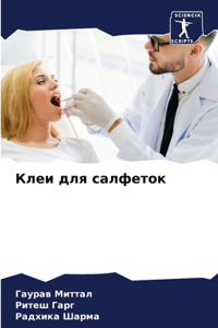 Клеи для салфеток