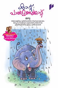 Kattu Palmanakattu