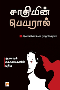 Saathiyin Peyaral