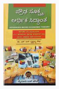 Prauda Sukshma Arthika Sidhantha (Kannada )