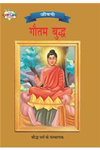 Gautam Budha Hindi (PB)