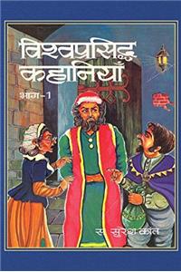 Vishwa Prasiddha Kahaniyan - Vol. 1