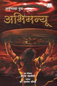 Abhimanyu | à¤…à¤­à¤¿à¤®à¤¨à¥�à¤¯à¥‚ | à¤®à¤°à¤¾à¤ à¥€ à¤ªà¥Œà¤°à¤¾à¤£à¤¿à¤• à¤•à¤¾à¤¦à¤‚à¤¬à¤°à¥€ | Mythological Marathi Novel