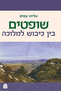 Shoftim