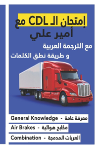 &#1603;&#1578;&#1575;&#1576; &#1575;&#1605;&#1578;&#1581;&#1575;&#1606; &#1575;&#1604; CDL &#1605;&#1593; &#1571;&#1605;&#1610;&#1585; &#1593;&#1604;&#1610;