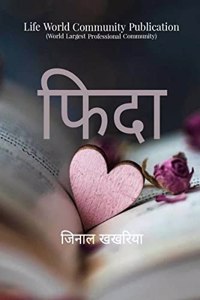 Fida / à¤«à¤¿à¤¦à¤¾