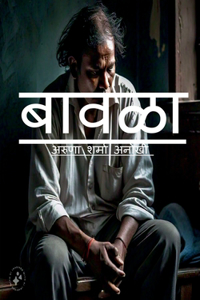 baavala / à¤¬à¤¾à¤µà¤³à¤¾