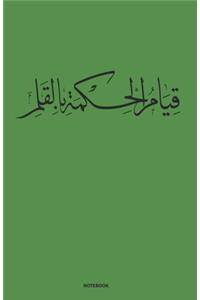 calligraphy arabic journal notebook (green) Ruled/Lined Medium A5 (5.5X8.5) 120 Pages Classic Lined Notebook - Ruled