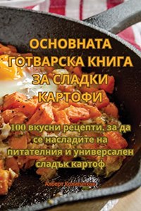 ОСНОВНАТА ГОТВАРСКА КНИГА ЗА СЛАДКИ КАРi