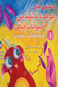 موجود ناشناس و سطح زمین