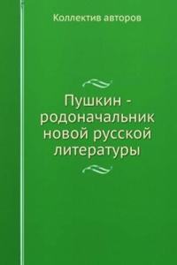 Pushkin - rodonachalnik novoj russkoj literatury