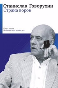 Strana vorov