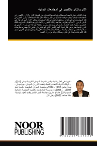 الثآر والزآر والكجور فى المجتمعات البدائي