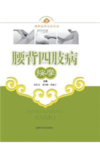 腰背四肢病按摩 - 世纪集团