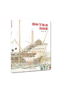 Zheng He's Secrets to the West