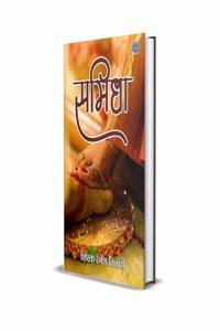 SAMIDHA