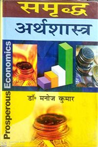 Smridh Arthshastra