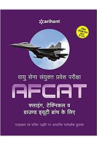 AFCAT (Vayu Sena Sanyukt Pravesh Pariksha)