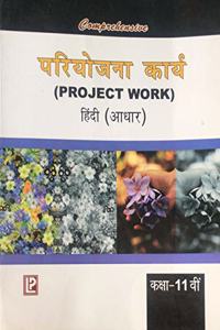 COMPREHENSIVE PROJECT WORK HINDI AADHAR CLASS 11