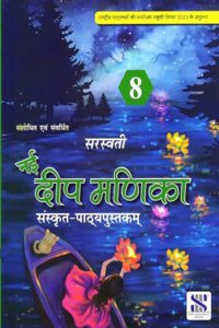 New Deep Manika Sanskrit Class 8 - by Saroj Kushal (2024-25 Examination)