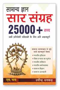 Samanya Gyan Saar Sangrah Exam Book 2025 | 25000+ à¤¤à¤¥à¥�à¤¯ | PYQ Previous Years Question Bank | General Knowledge GK - For All Competitive Exams | UPSC, State PSC, SSC, Bank, Railways RRB, Defence NDA/CDS, CUET, Teaching (In Hindi)