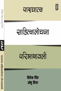 Pashchatya Sahityalochan Paribhashavali By Vivek Singh And Anshu Priya