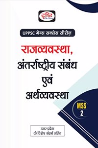 Drishti IAS (UPMSS) Rajvyavastha, Antarrashtriya Sambandh Evam Arthvyavastha [Perfect Paperback] Team Drishti [Perfect Paperback] Team Drishti [Perfect Paperback] Team Drishti [Perfect Paperback] Team Drishti [Perfect Paperback] Team Drishti