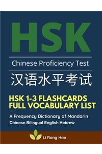 HSK 1-3 Flashcards Full Vocabulary List. A Frequency Dictionary of Mandarin Chinese Bilingual English Hebrew