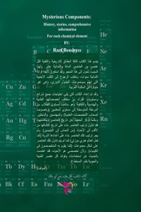 العناصر الغامضة - الجزء الثاني