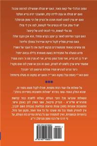 Breslov Responsa (Hebrew Volume 11)