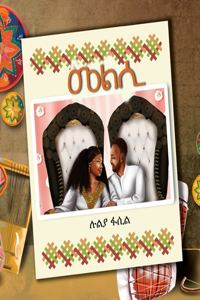 Melsi / መልሲ - Tigrinya Children's Book