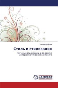 Stil' I Stilizatsiya