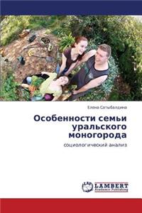 Osobennosti Sem'i Ural'skogo Monogoroda