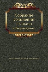 Sobranie sochinenij.