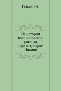 Iz istorii vozniknoveniya raskola pri patriarhe Nikone