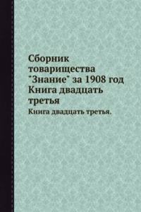 Sbornik tovarischestva 