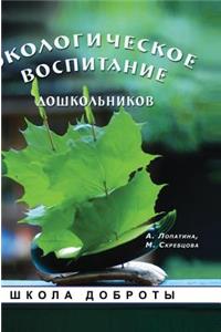 Ecological Education of Preschool Children. the Series 