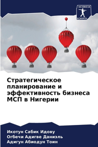 Стратегическое планирование и эффективн&