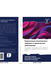 Пересечение психического здоровья и хрон