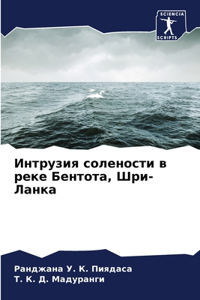 Интрузия солености в реке Бентота, Шри-Лан

