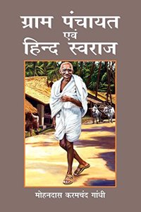 Gram Panchayat Evam Hind Swaraj