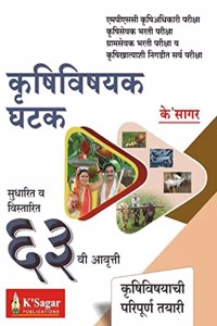 K'Sagar Krushivishay [paperback] K'Sagar [Jan 01, 2017] ...