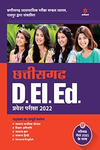 Chhattisgarh D.EI.Ed Pravesh. Pariksha 2022 (Old Edition)