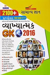 Vyakhatamak Gk 2016 Pb Gujarati