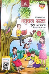 Madhubun Saral Pathmala - 1